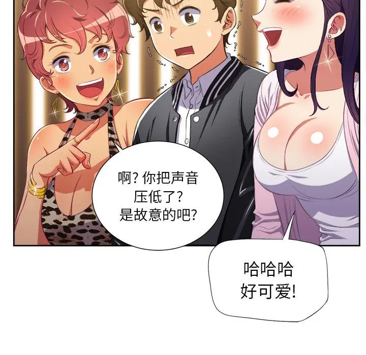 难缠小恶女 - 第1话 - page 71