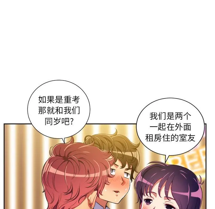 难缠小恶女 - 第1话 - page 72