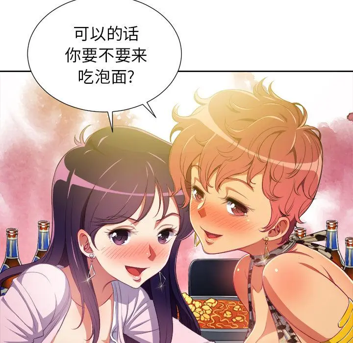 难缠小恶女 - 第1话 - page 74