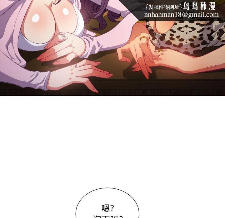 难缠小恶女 - 第1话 - page 75