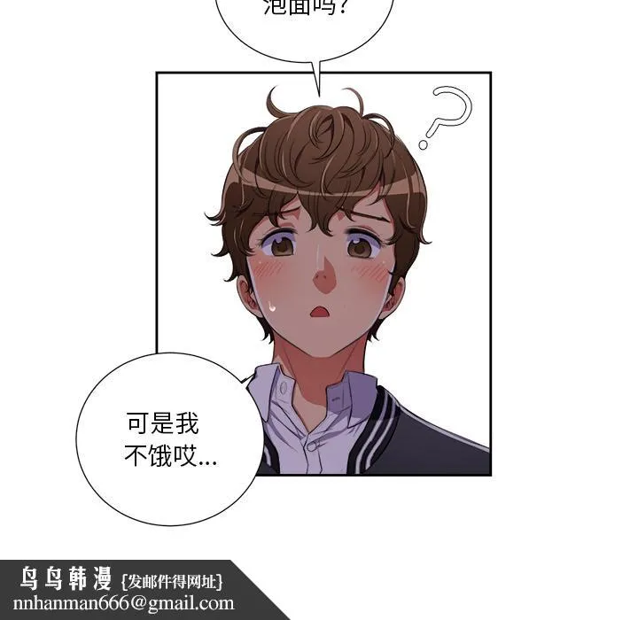难缠小恶女 - 第1话 - page 76