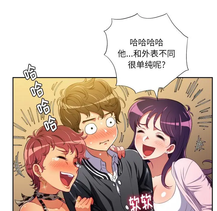 难缠小恶女 - 第1话 - page 77