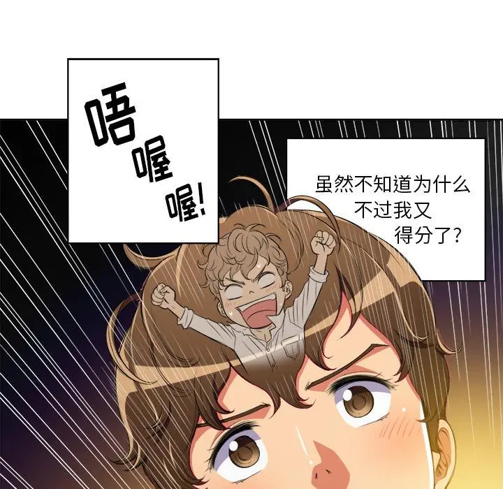 难缠小恶女 - 第1话 - page 79