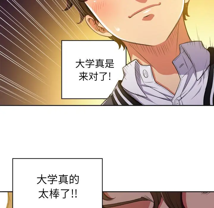 难缠小恶女 - 第1话 - page 80