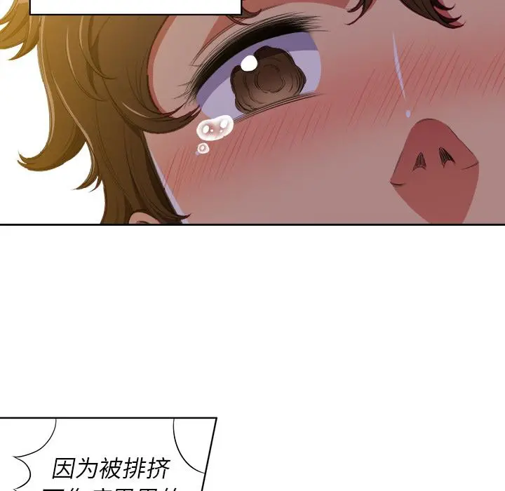 难缠小恶女 - 第1话 - page 81
