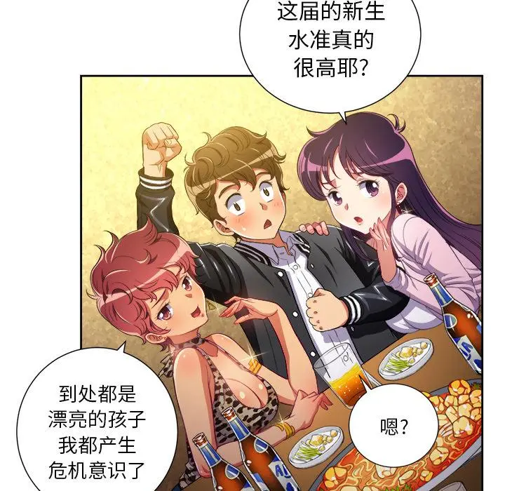 难缠小恶女 - 第1话 - page 84