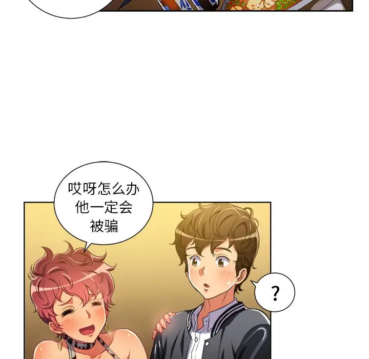 难缠小恶女 - 第1话 - page 85