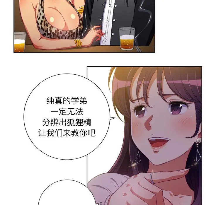 难缠小恶女 - 第1话 - page 86