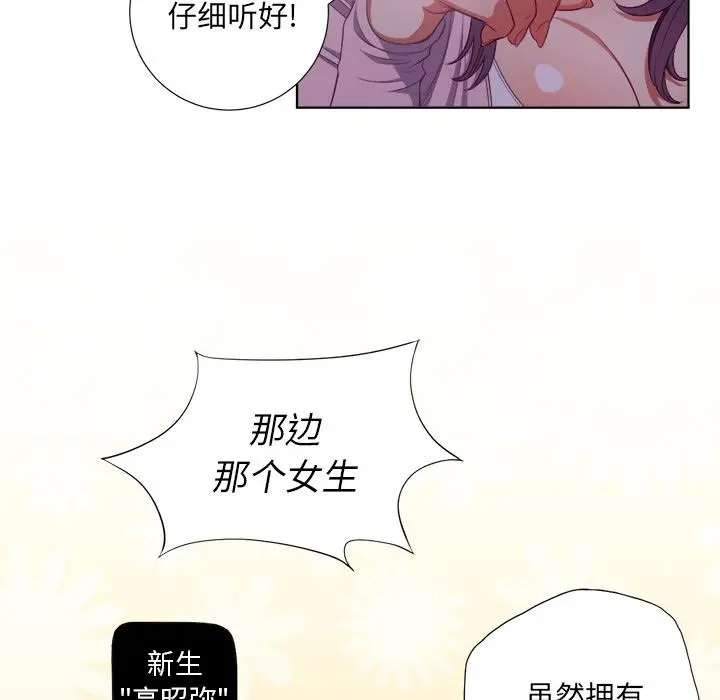 难缠小恶女 - 第1话 - page 87