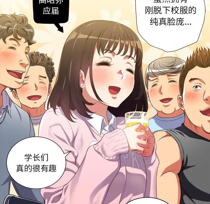 难缠小恶女 - 第1话 - page 88