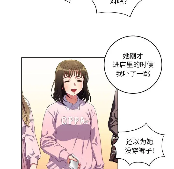难缠小恶女 - 第1话 - page 90