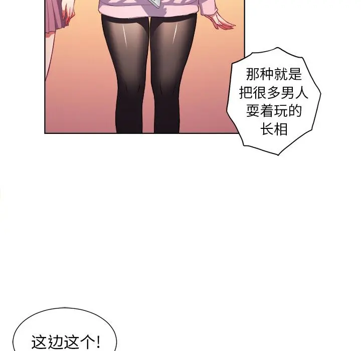 难缠小恶女 - 第1话 - page 91