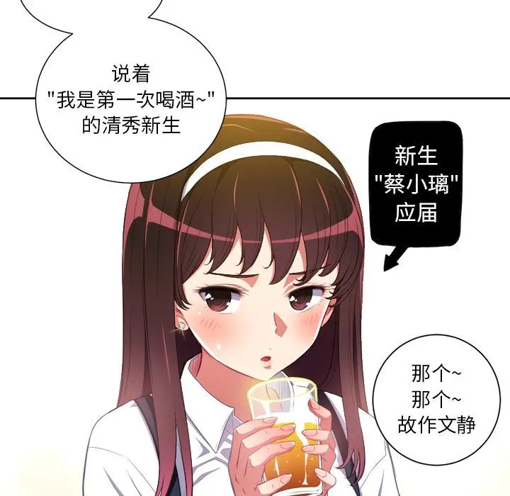 难缠小恶女 - 第1话 - page 92