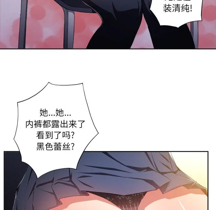 难缠小恶女 - 第1话 - page 94