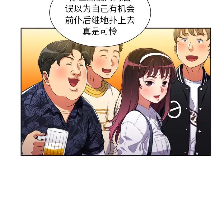 难缠小恶女 - 第1话 - page 97