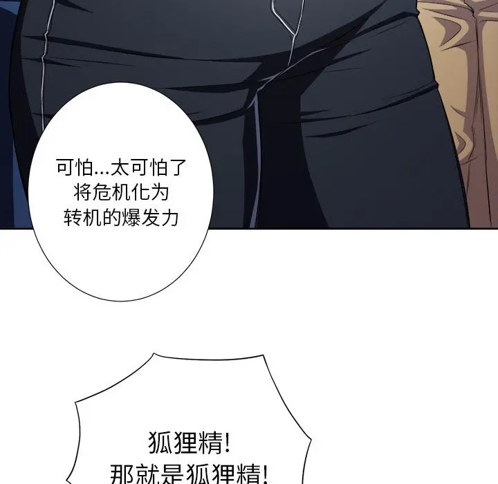 难缠小恶女 - 第1话 - page 107