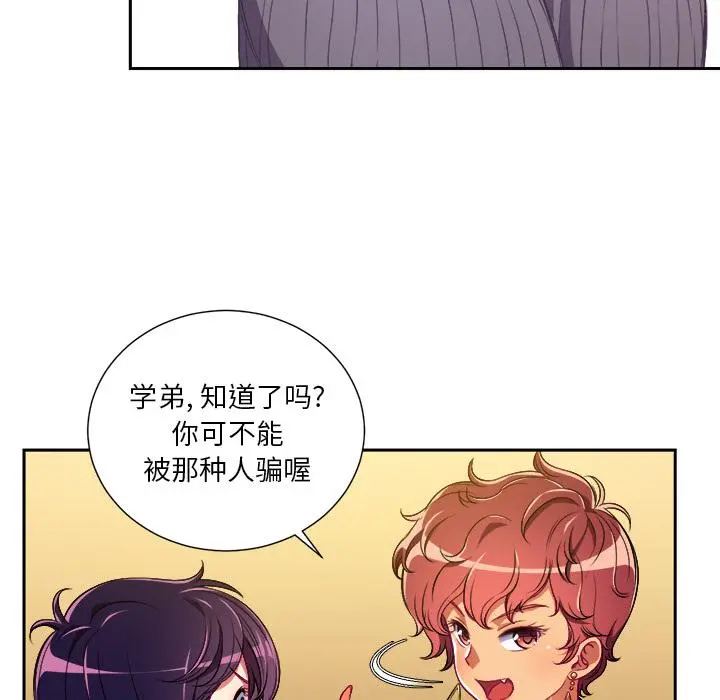 难缠小恶女 - 第1话 - page 114