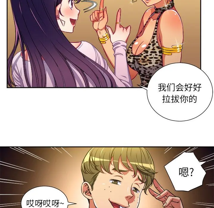 难缠小恶女 - 第1话 - page 115
