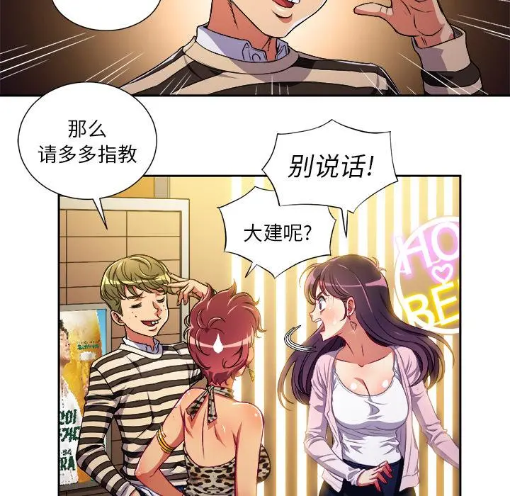 难缠小恶女 - 第1话 - page 116