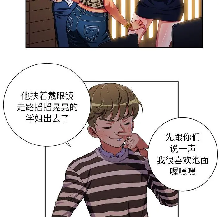 难缠小恶女 - 第1话 - page 117