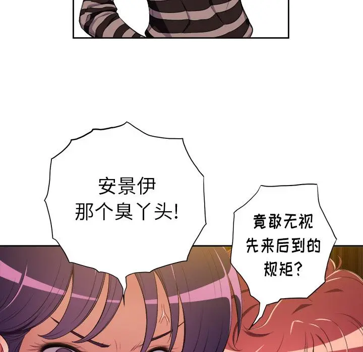 难缠小恶女 - 第1话 - page 118