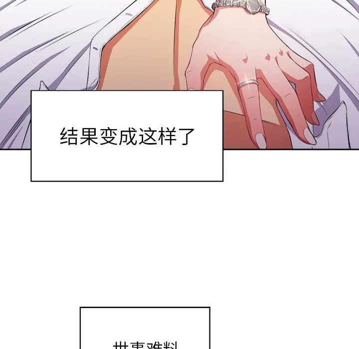 难缠小恶女 - 第1话 - page 123