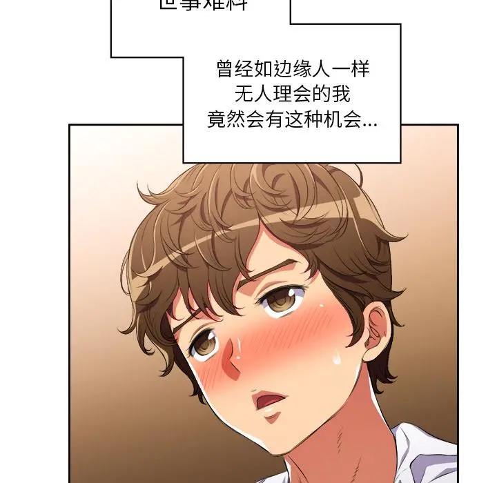 难缠小恶女 - 第1话 - page 124
