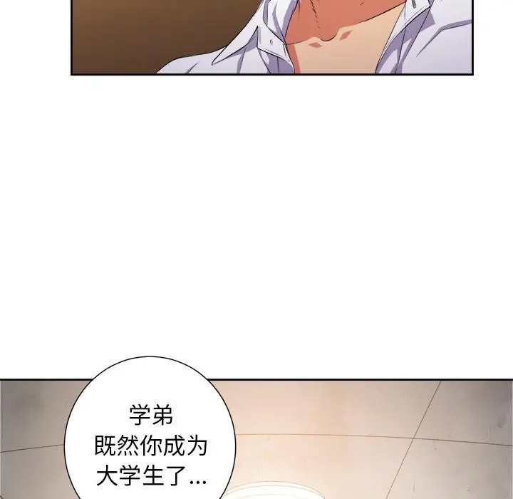 难缠小恶女 - 第1话 - page 125