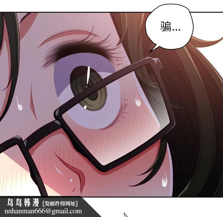 难缠小恶女 - 第1话 - page 148