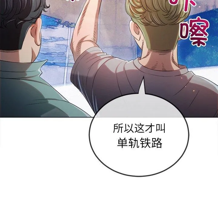 难缠小恶女 - 第256話 - page 13