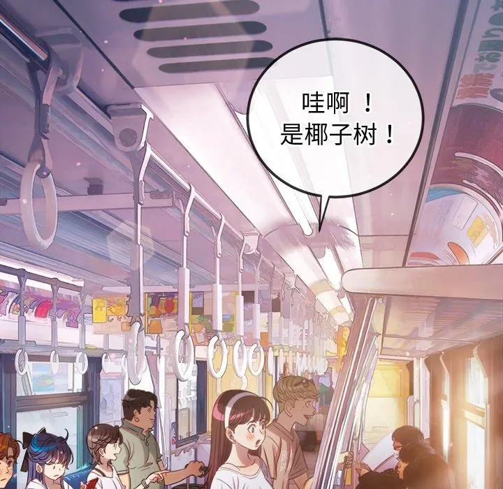 难缠小恶女 - 第256話 - page 15