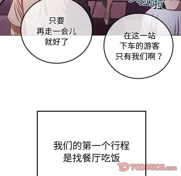 难缠小恶女 - 第256話 - page 20