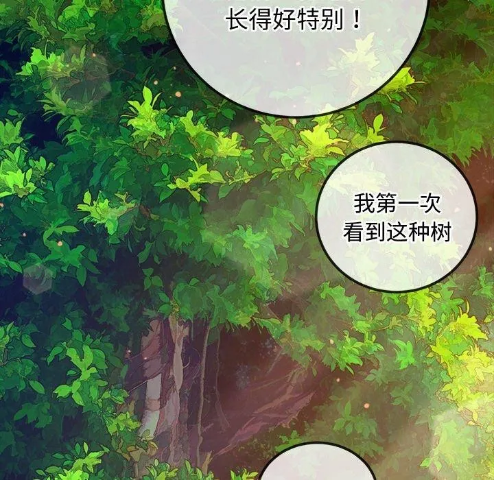 难缠小恶女 - 第256話 - page 22