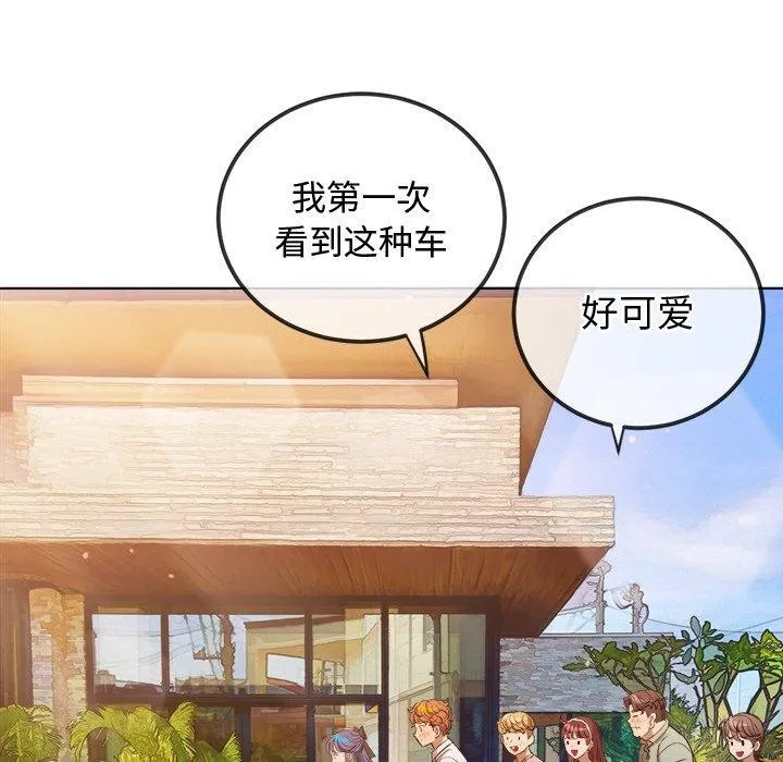 难缠小恶女 - 第256話 - page 25