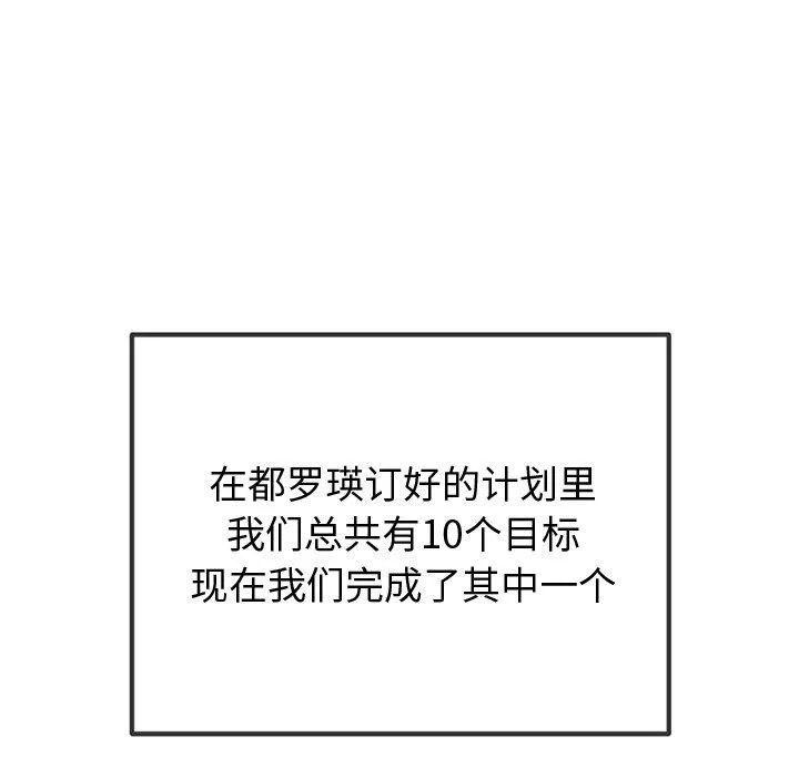 难缠小恶女 - 第256話 - page 39
