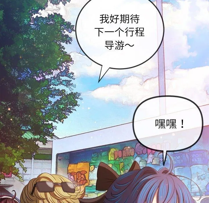 难缠小恶女 - 第256話 - page 47