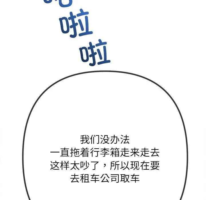 难缠小恶女 - 第256話 - page 49