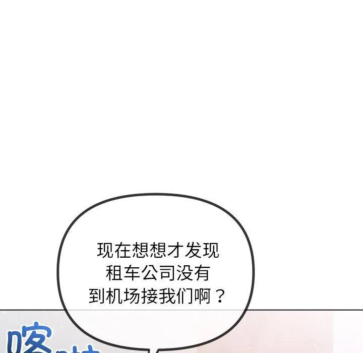 难缠小恶女 - 第256話 - page 53