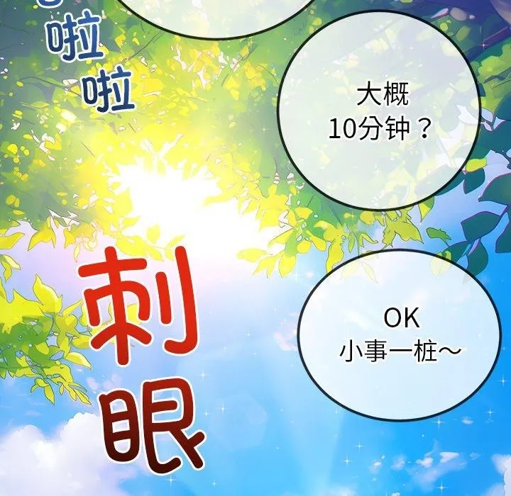 难缠小恶女 - 第256話 - page 57