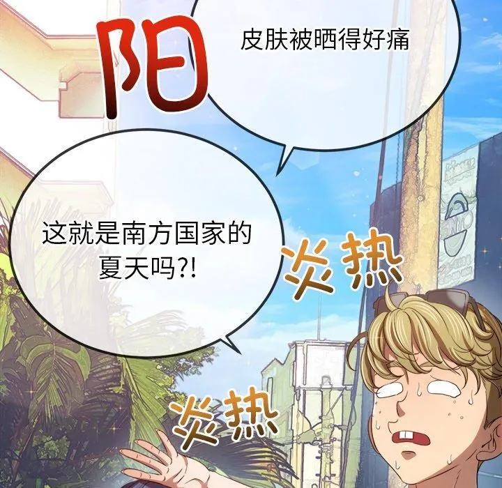 难缠小恶女 - 第256話 - page 63