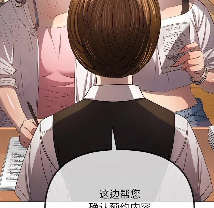 难缠小恶女 - 第256話 - page 74