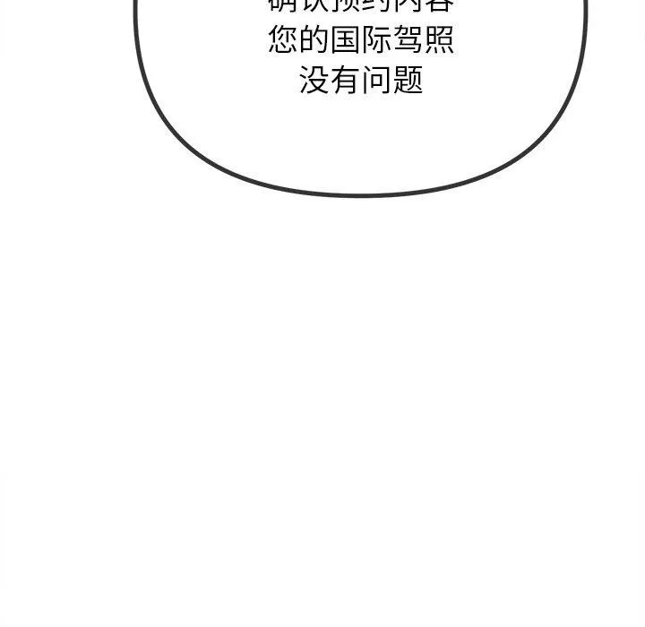 难缠小恶女 - 第256話 - page 75