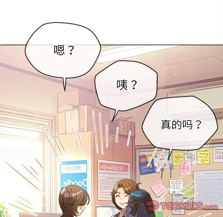 难缠小恶女 - 第256話 - page 76