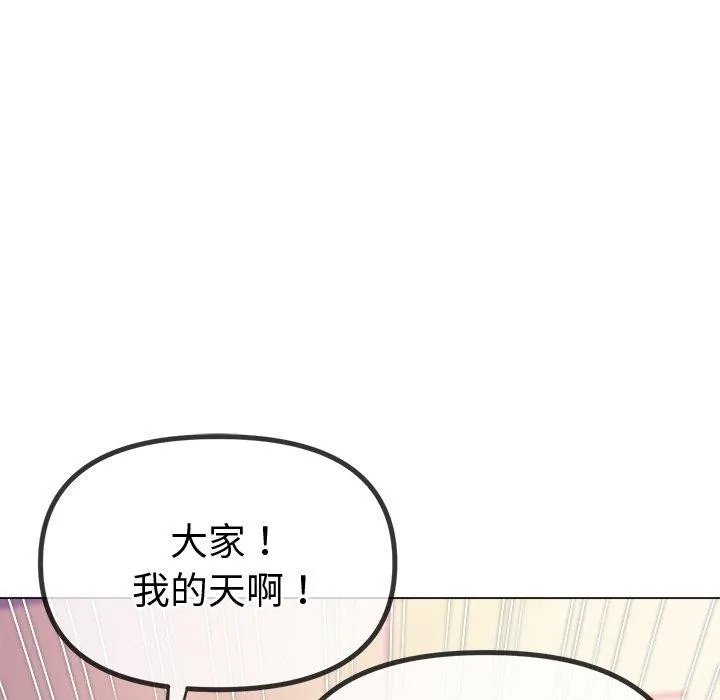 难缠小恶女 - 第256話 - page 79