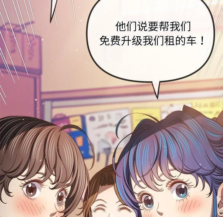 难缠小恶女 - 第256話 - page 80
