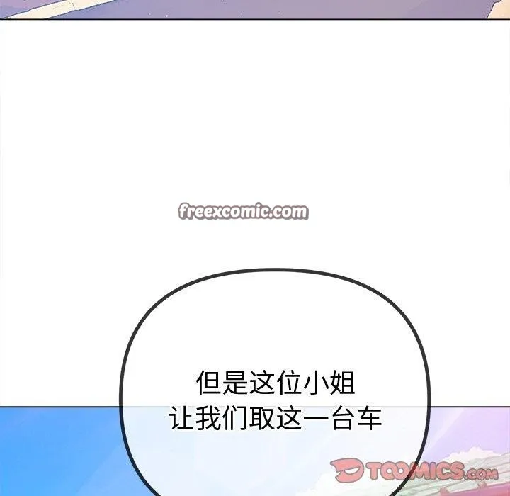 难缠小恶女 - 第256話 - page 84