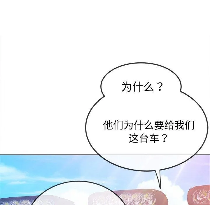 难缠小恶女 - 第256話 - page 87
