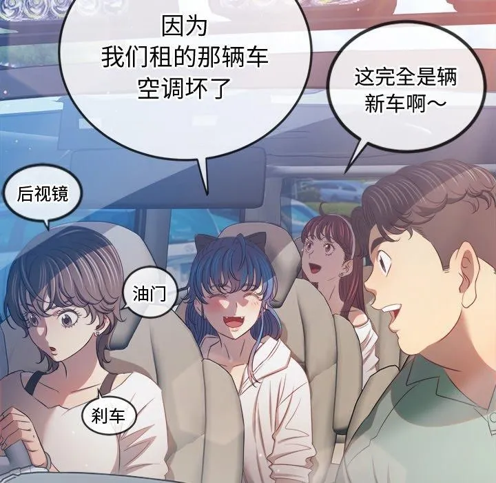 难缠小恶女 - 第256話 - page 88