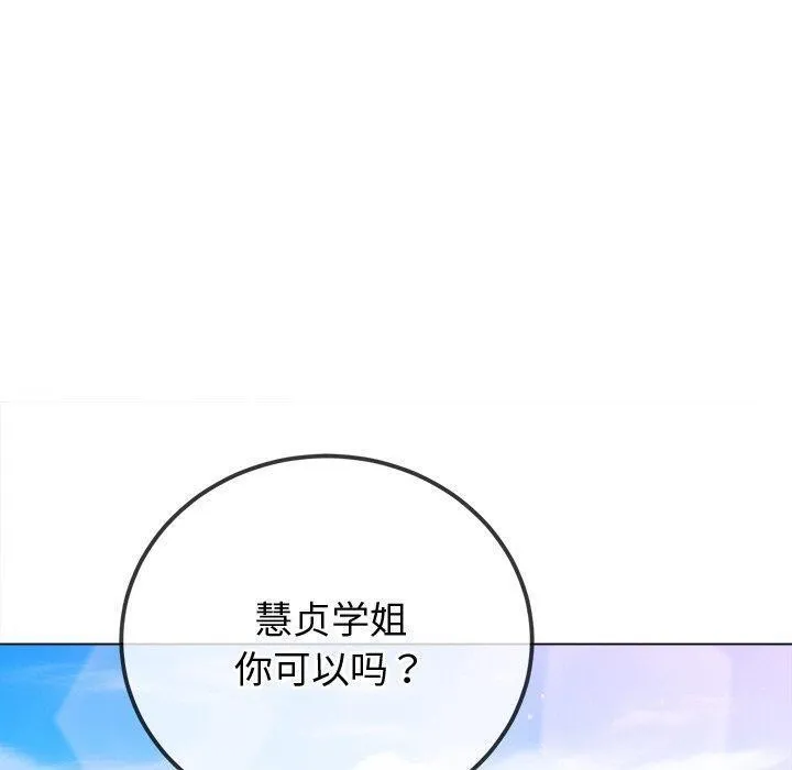 难缠小恶女 - 第256話 - page 90