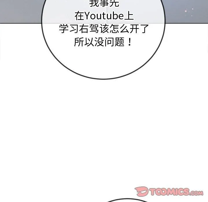 难缠小恶女 - 第256話 - page 92